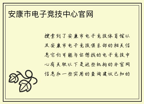 安康市电子竞技中心官网
