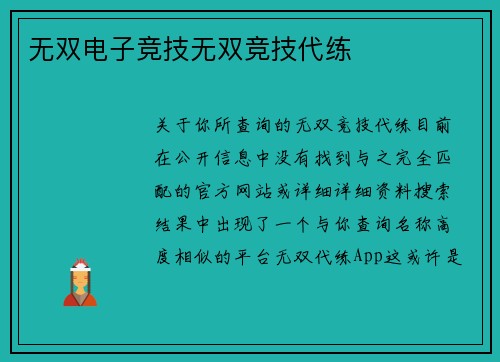 无双电子竞技无双竞技代练