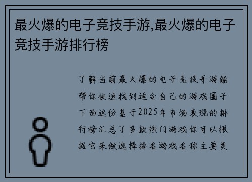 最火爆的电子竞技手游,最火爆的电子竞技手游排行榜