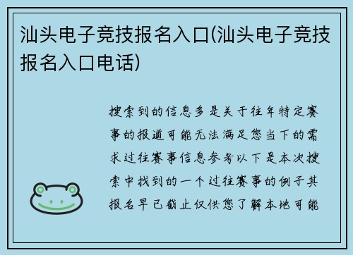 汕头电子竞技报名入口(汕头电子竞技报名入口电话)