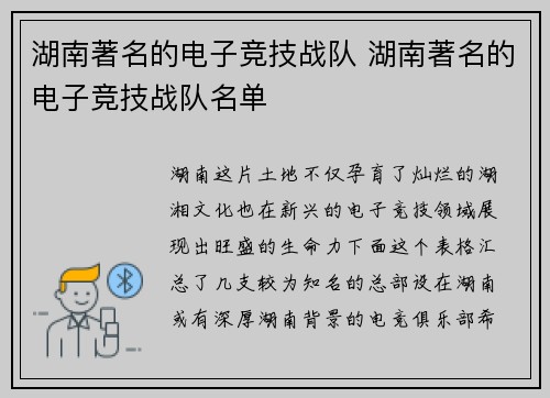 湖南著名的电子竞技战队 湖南著名的电子竞技战队名单